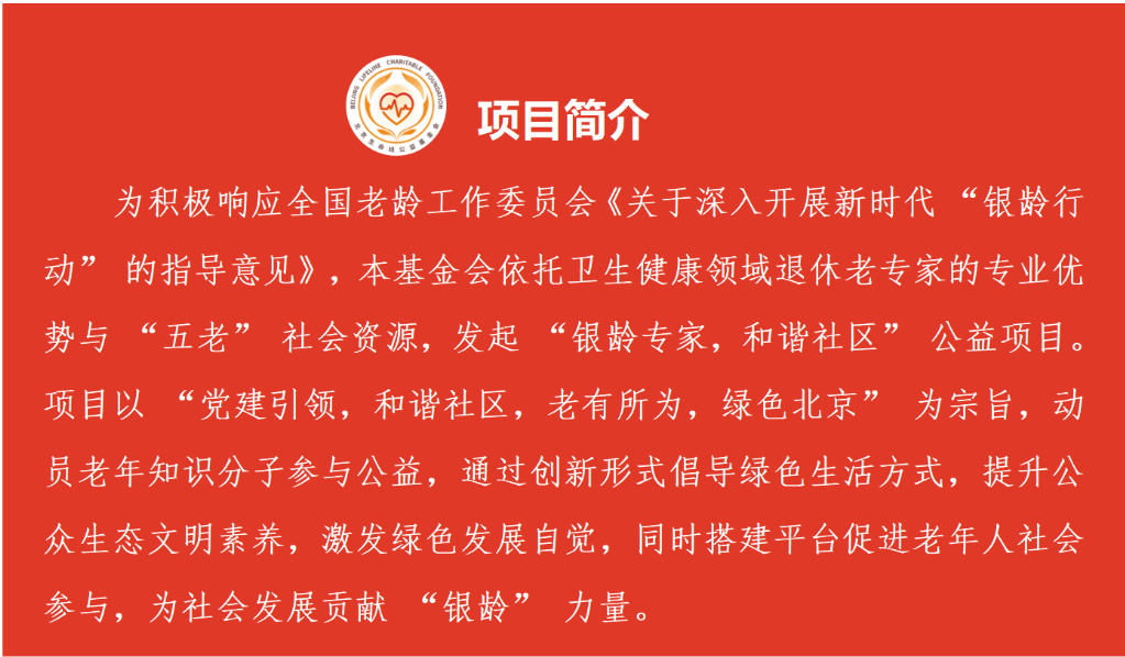 银龄专家 和谐社区