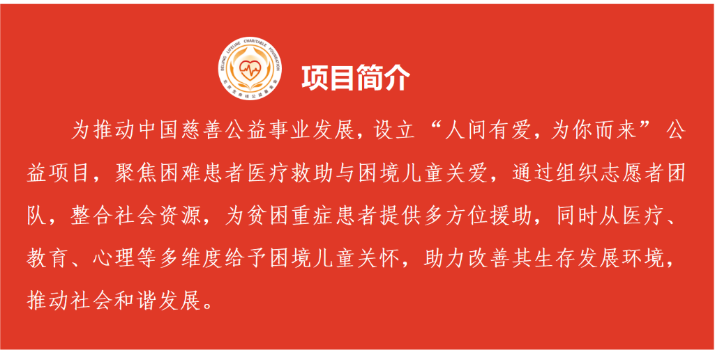 人间有爱 为你而来