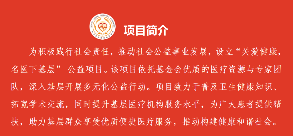 关爱健康,名医下基层