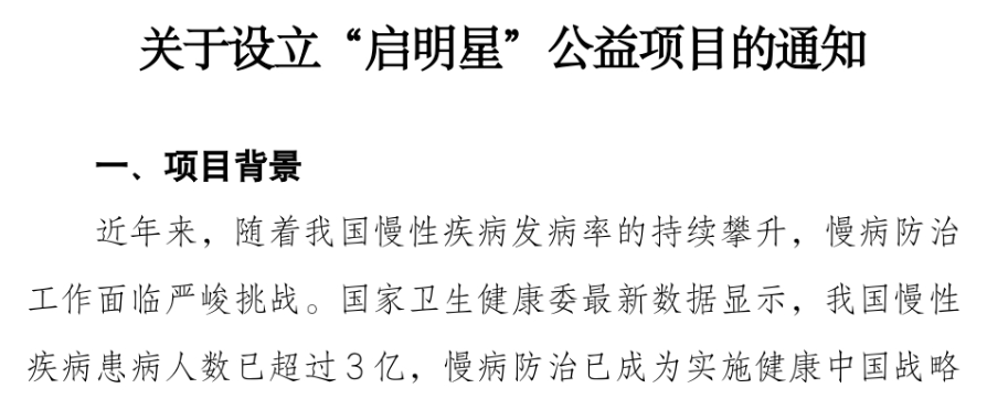 "启明星"公益项目