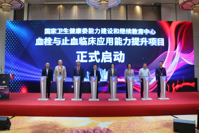 血栓与止血应用能力提升项目第一期培训班在北京成功举办