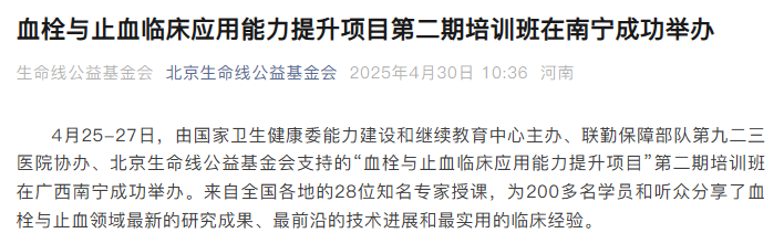 血栓与止血临床应用能力提升项目第二期培训班在南宁成功举办