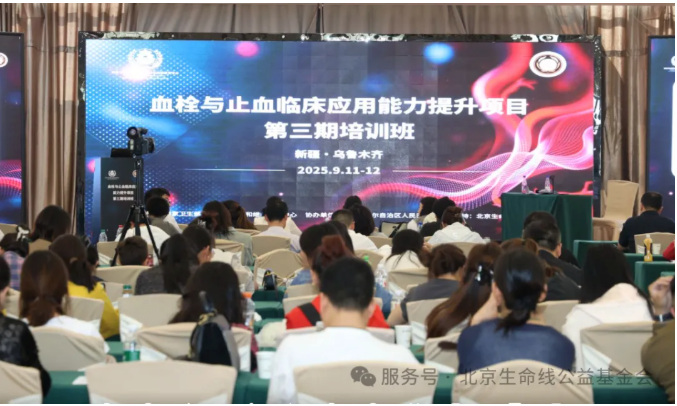 “血栓与止血临床应用能力提升项目第三期培训班”在新疆乌鲁木齐开班