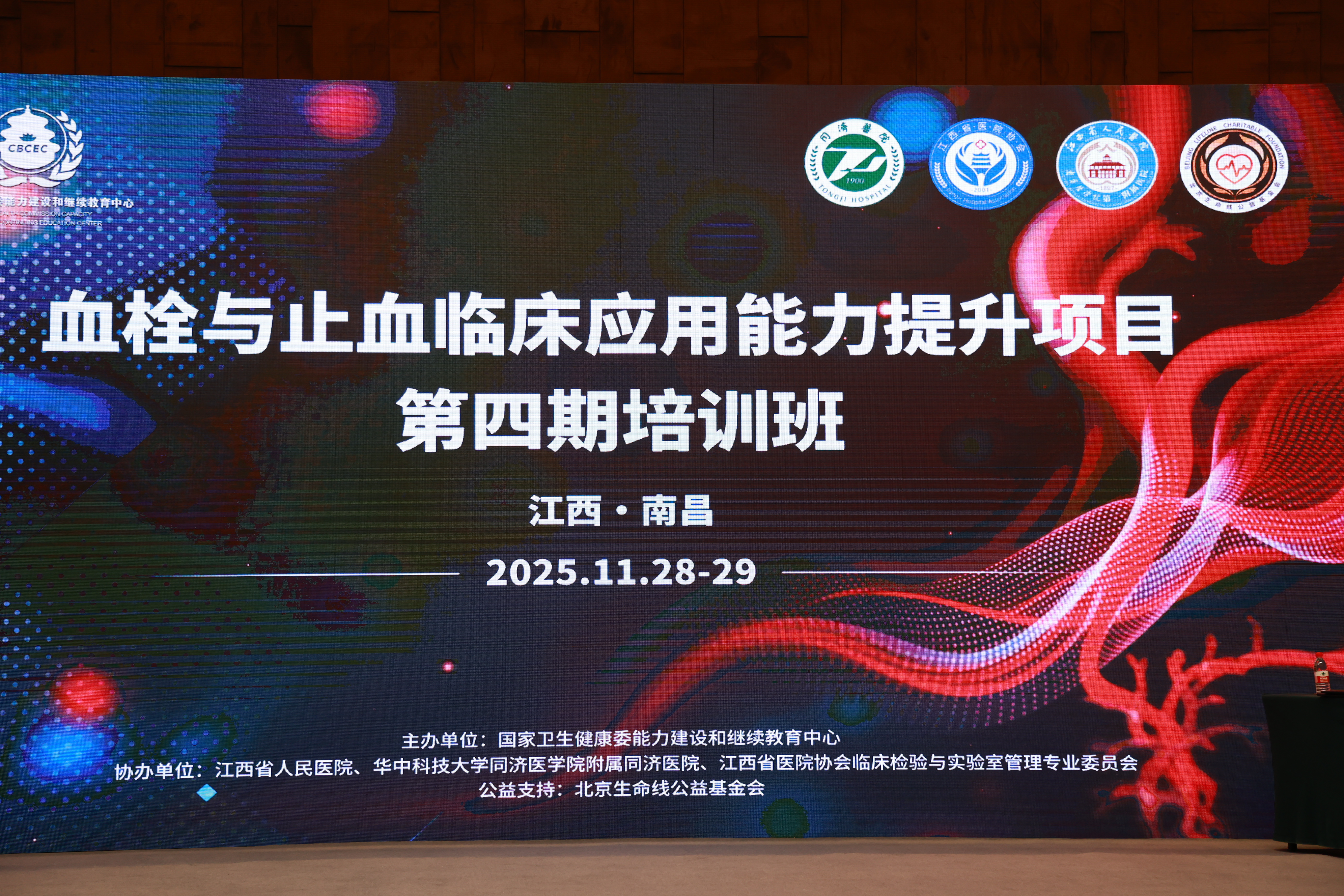 血栓与止血临床应用能力提升项目第四期培训班在江西南昌成功举办