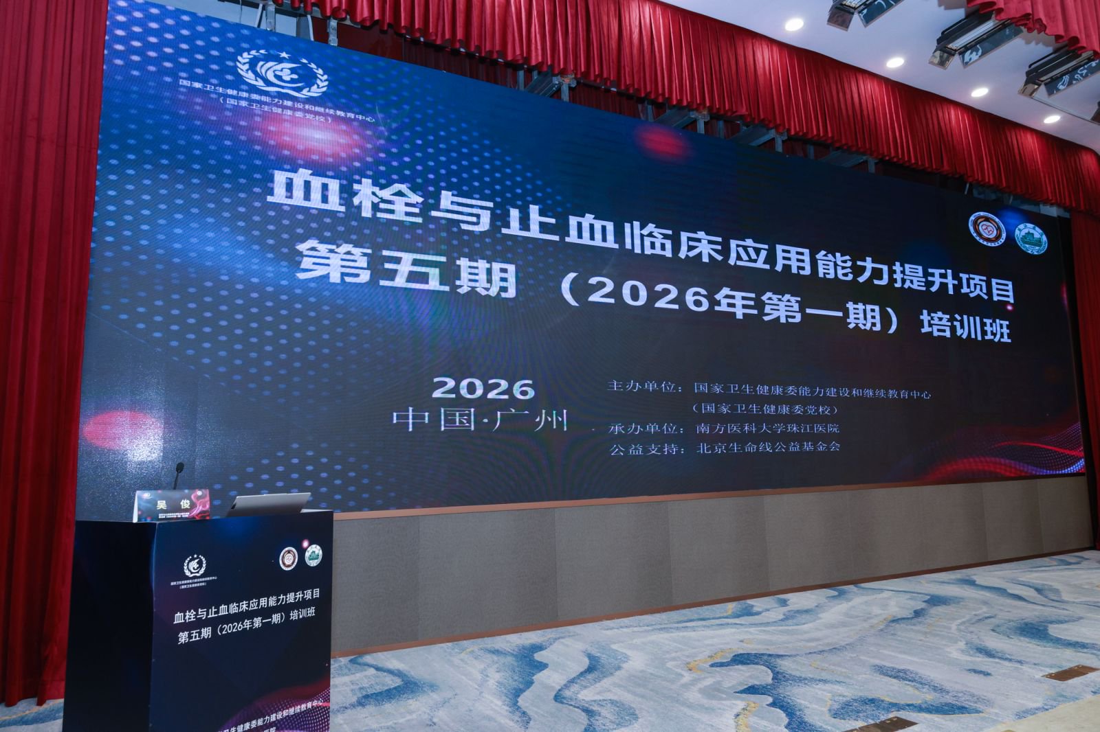 血栓与止血临床应用能力提升项目第五期（2026年第一期）在广州成功举办